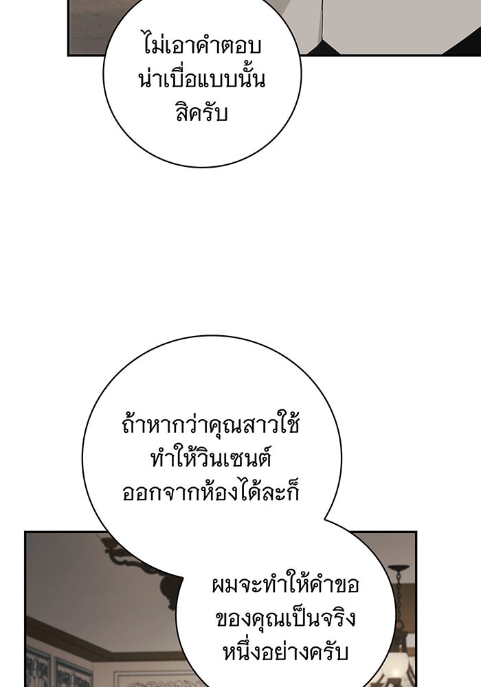 สาว(ลับ)ใช้ของท่านเคานต์ตาบอด - หน้า 9