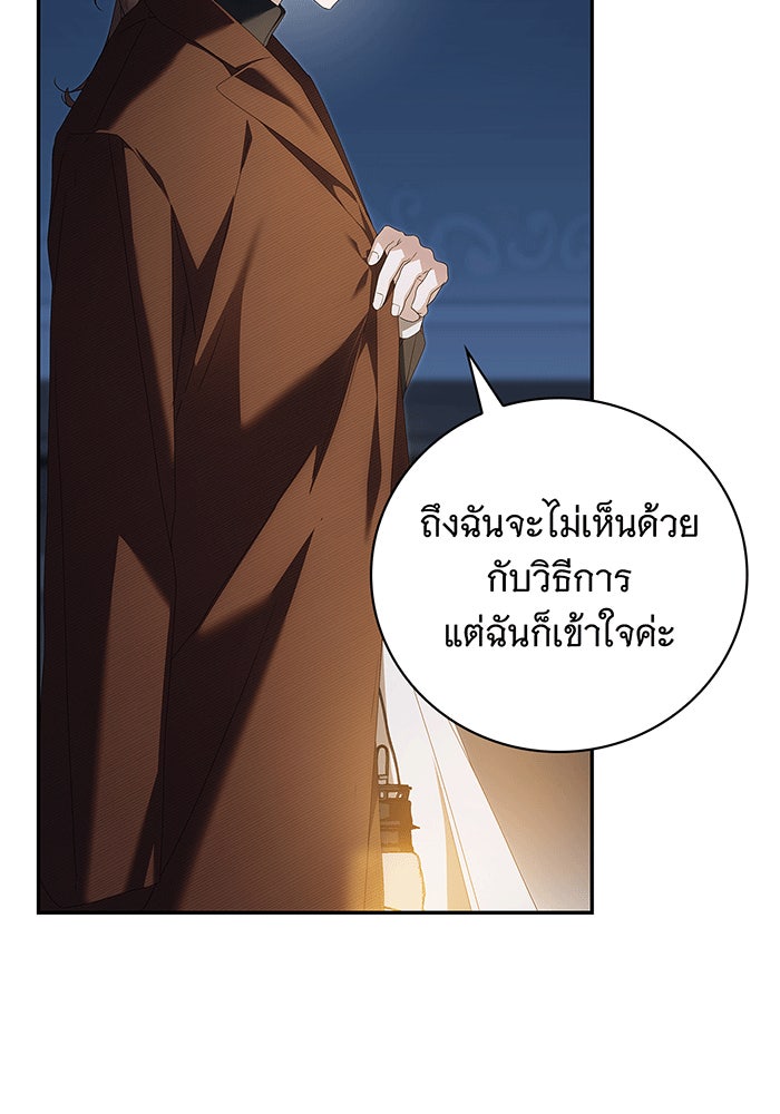 สาว(ลับ)ใช้ของท่านเคานต์ตาบอด - หน้า 100