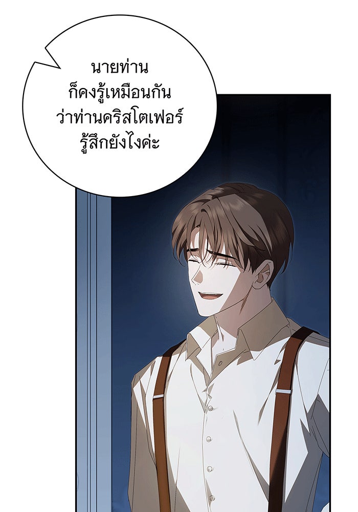 สาว(ลับ)ใช้ของท่านเคานต์ตาบอด - หน้า 101
