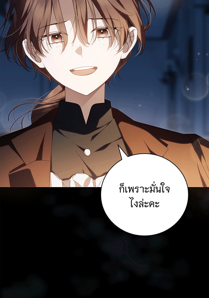 สาว(ลับ)ใช้ของท่านเคานต์ตาบอด - หน้า 106