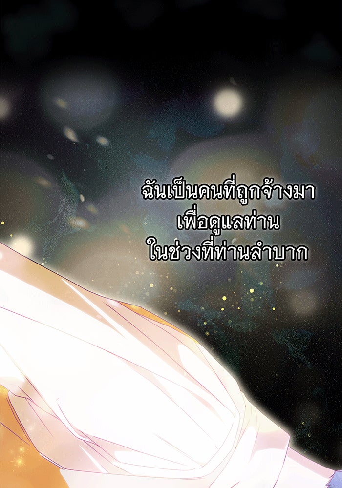 สาว(ลับ)ใช้ของท่านเคานต์ตาบอด - หน้า 110