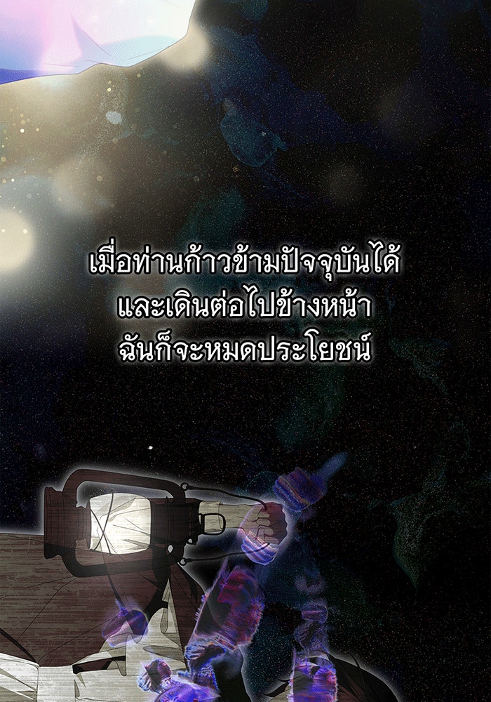 สาว(ลับ)ใช้ของท่านเคานต์ตาบอด - หน้า 112