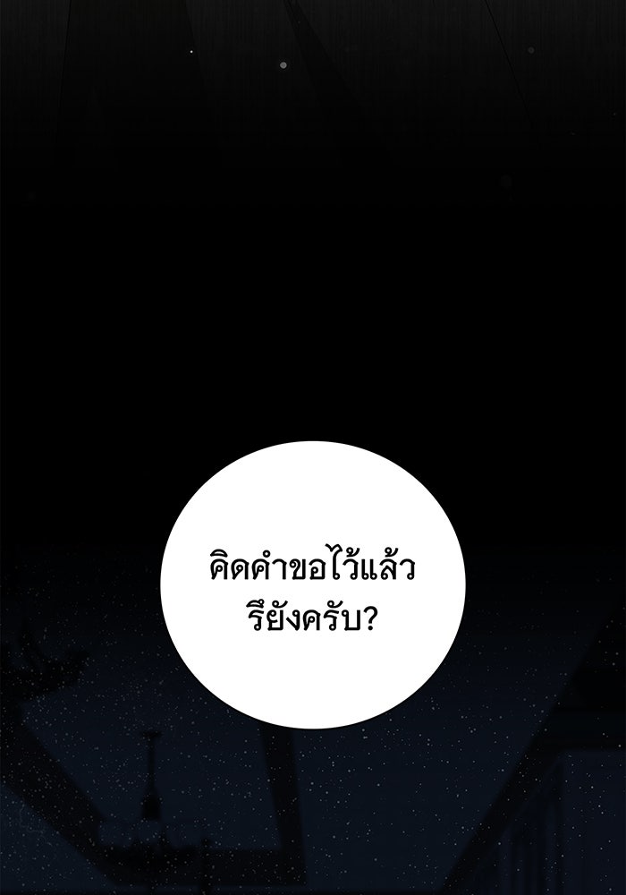 สาว(ลับ)ใช้ของท่านเคานต์ตาบอด - หน้า 118