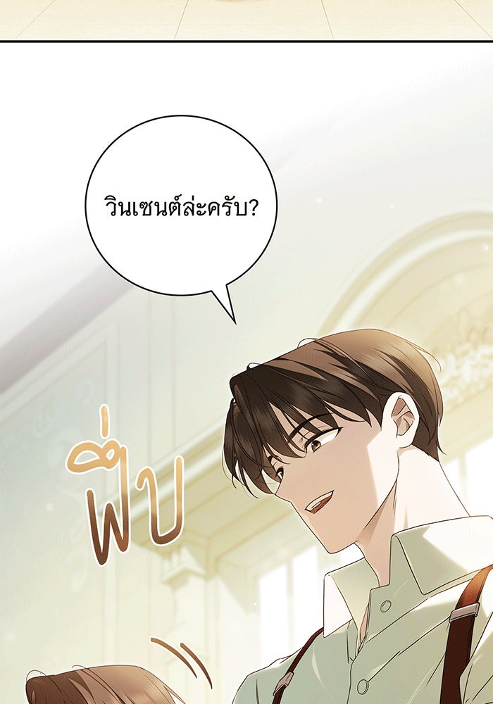 สาว(ลับ)ใช้ของท่านเคานต์ตาบอด - หน้า 2