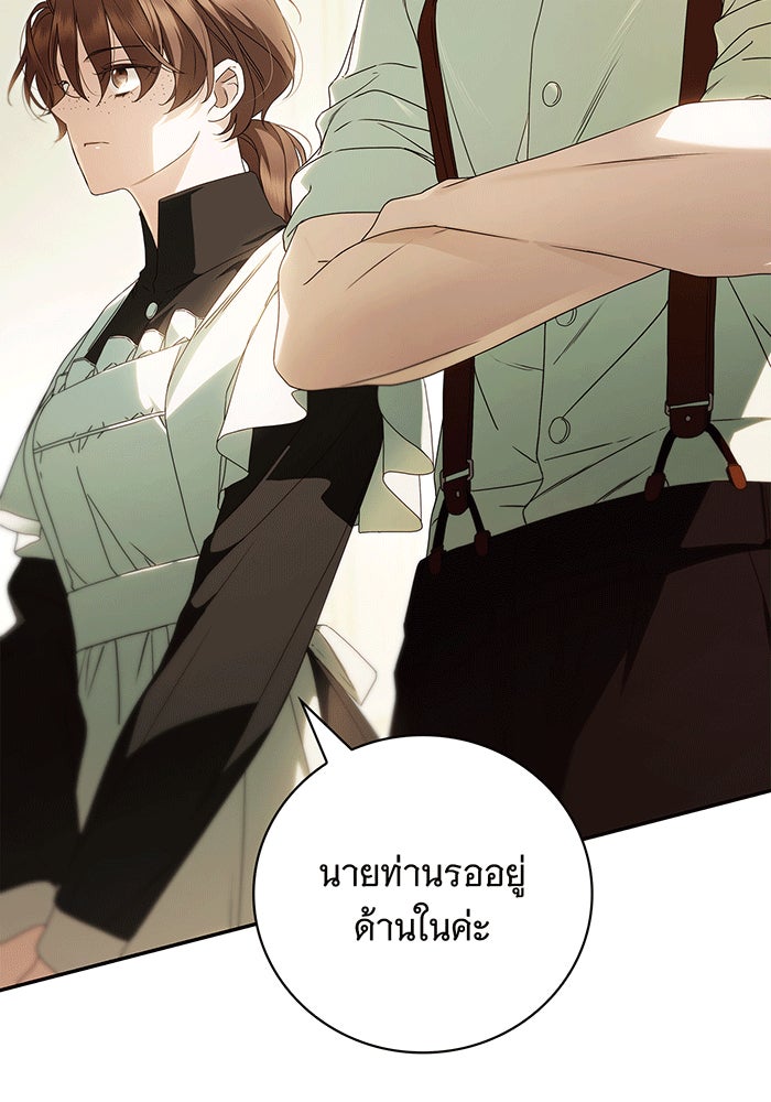 สาว(ลับ)ใช้ของท่านเคานต์ตาบอด - หน้า 3