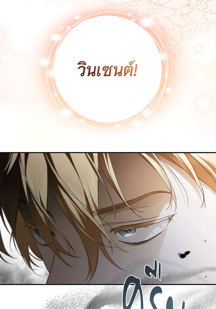 สาว(ลับ)ใช้ของท่านเคานต์ตาบอด - หน้า 31