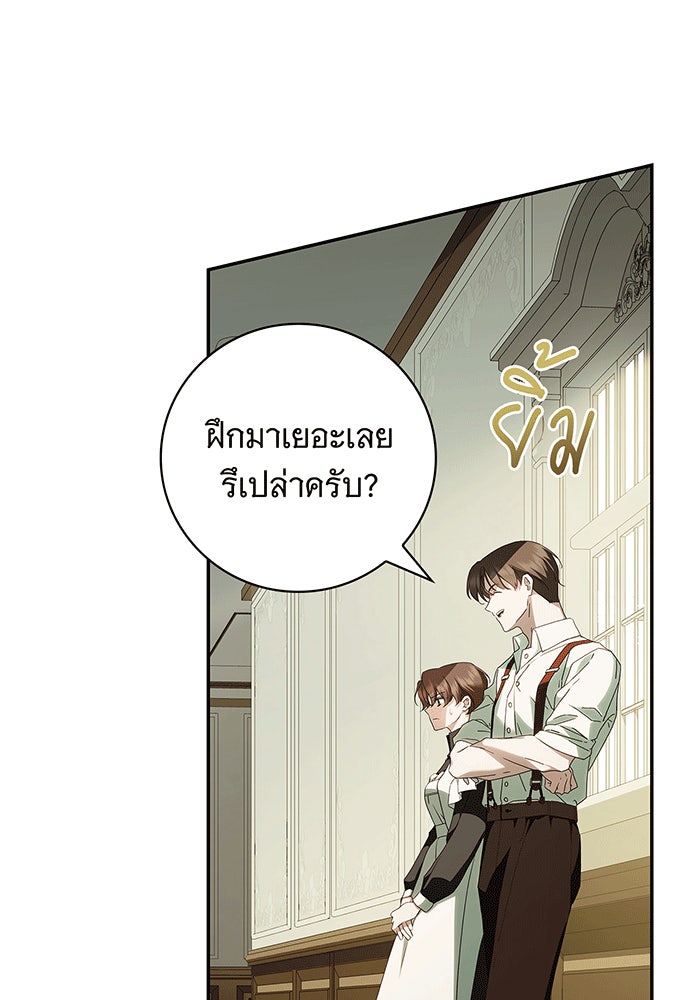 สาว(ลับ)ใช้ของท่านเคานต์ตาบอด - หน้า 4