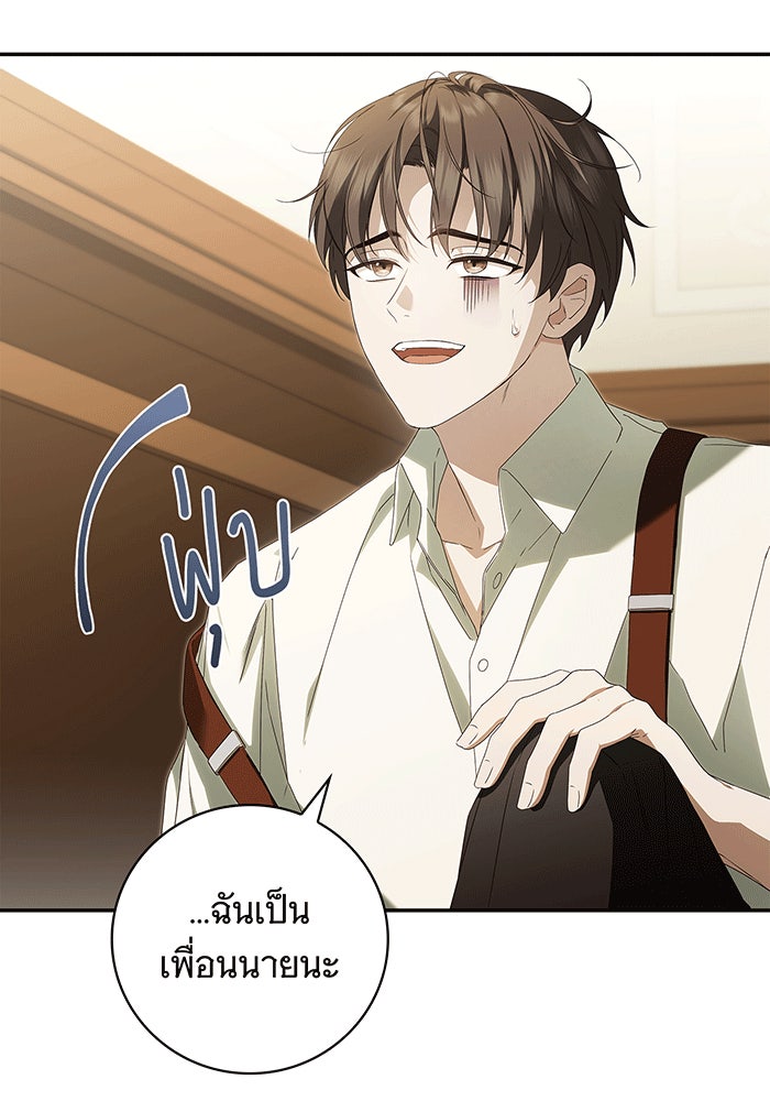 สาว(ลับ)ใช้ของท่านเคานต์ตาบอด - หน้า 41