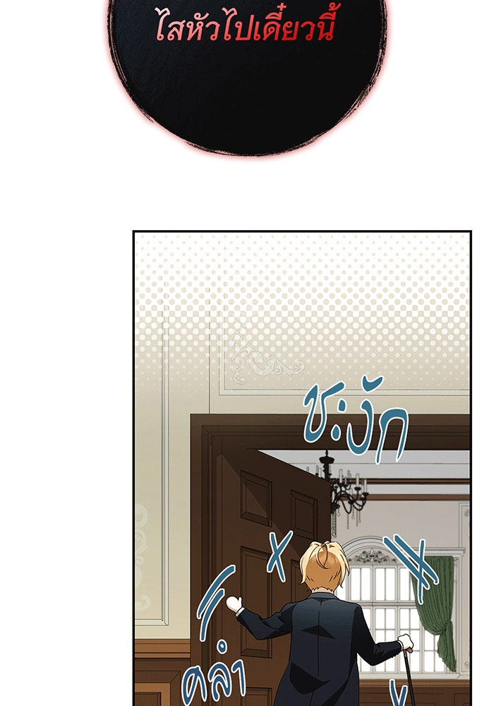 สาว(ลับ)ใช้ของท่านเคานต์ตาบอด - หน้า 45