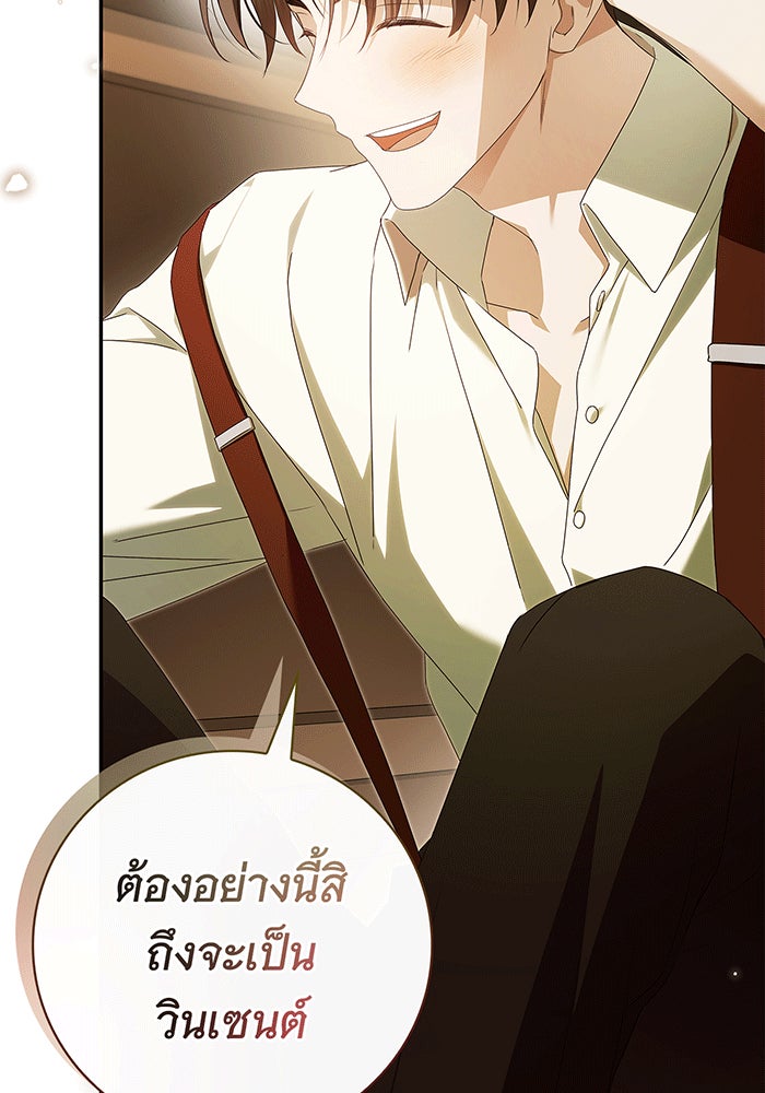 สาว(ลับ)ใช้ของท่านเคานต์ตาบอด - หน้า 49