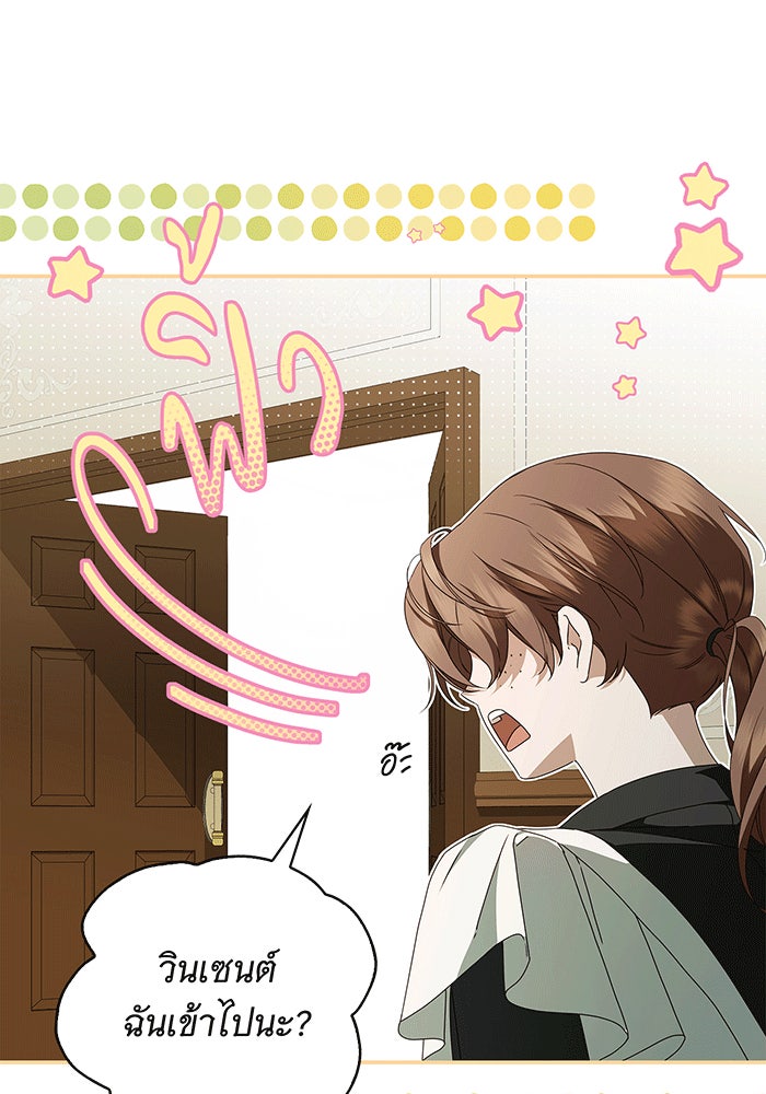 สาว(ลับ)ใช้ของท่านเคานต์ตาบอด - หน้า 52