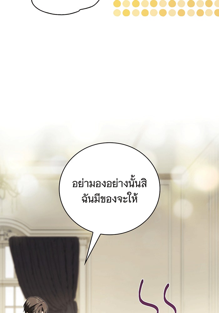 สาว(ลับ)ใช้ของท่านเคานต์ตาบอด - หน้า 53