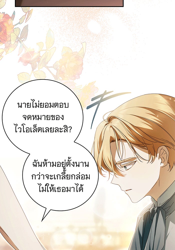 สาว(ลับ)ใช้ของท่านเคานต์ตาบอด - หน้า 56