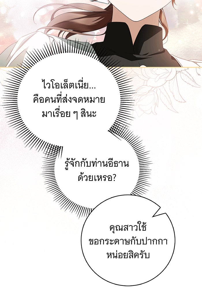 สาว(ลับ)ใช้ของท่านเคานต์ตาบอด - หน้า 60