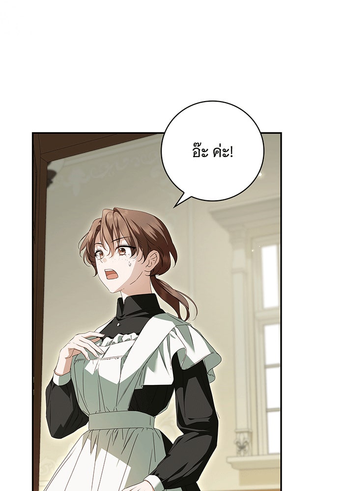 สาว(ลับ)ใช้ของท่านเคานต์ตาบอด - หน้า 61