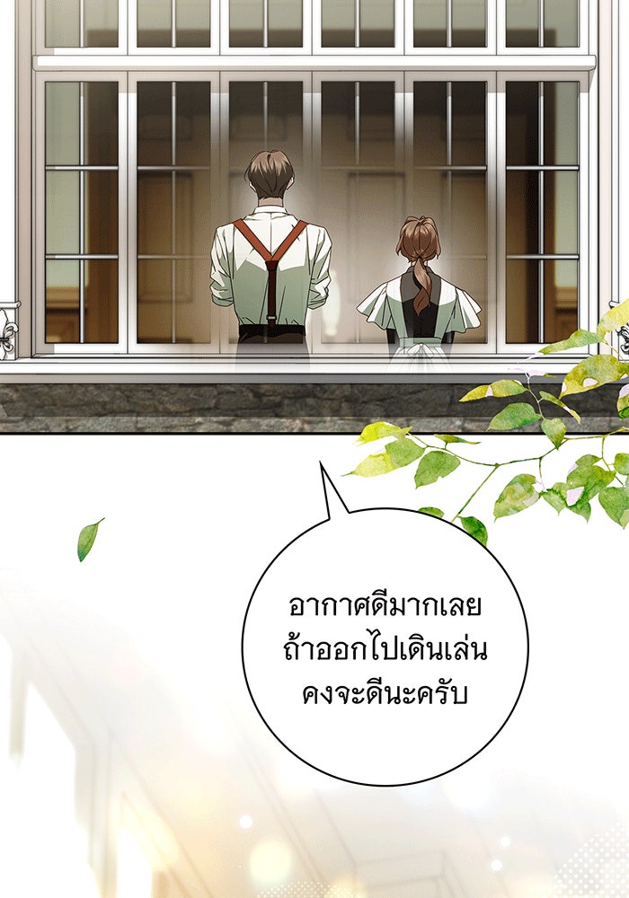 สาว(ลับ)ใช้ของท่านเคานต์ตาบอด - หน้า 7