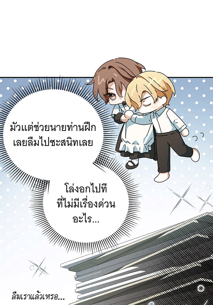 สาว(ลับ)ใช้ของท่านเคานต์ตาบอด - หน้า 74