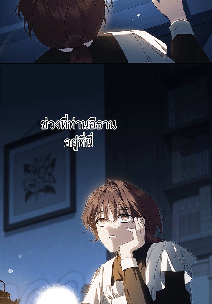สาว(ลับ)ใช้ของท่านเคานต์ตาบอด - หน้า 76