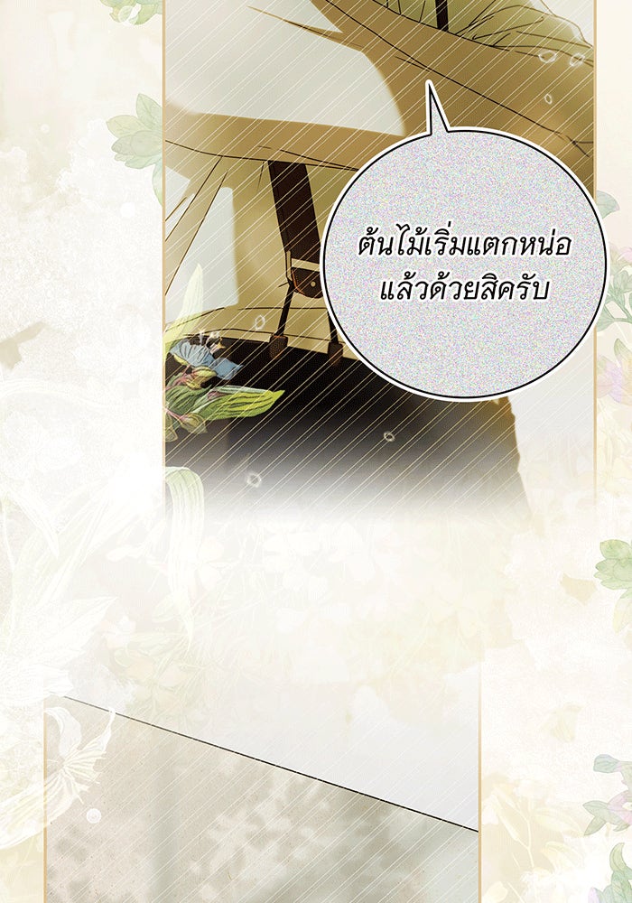 สาว(ลับ)ใช้ของท่านเคานต์ตาบอด - หน้า 79