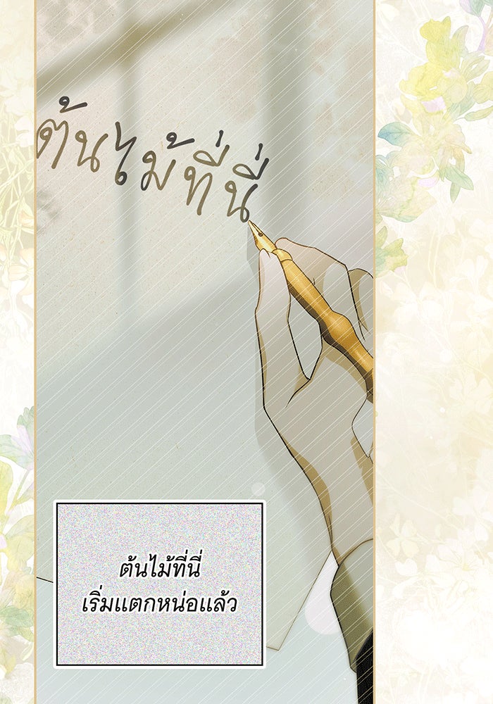 สาว(ลับ)ใช้ของท่านเคานต์ตาบอด - หน้า 80