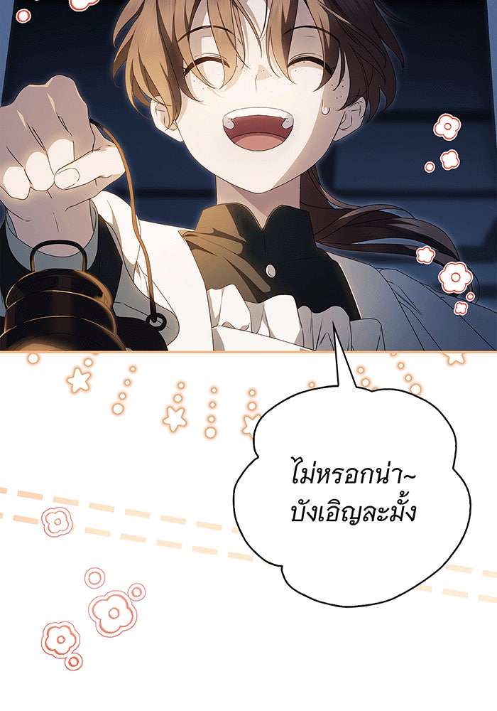 สาว(ลับ)ใช้ของท่านเคานต์ตาบอด - หน้า 82