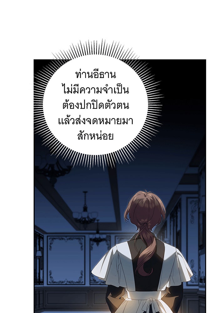 สาว(ลับ)ใช้ของท่านเคานต์ตาบอด - หน้า 83