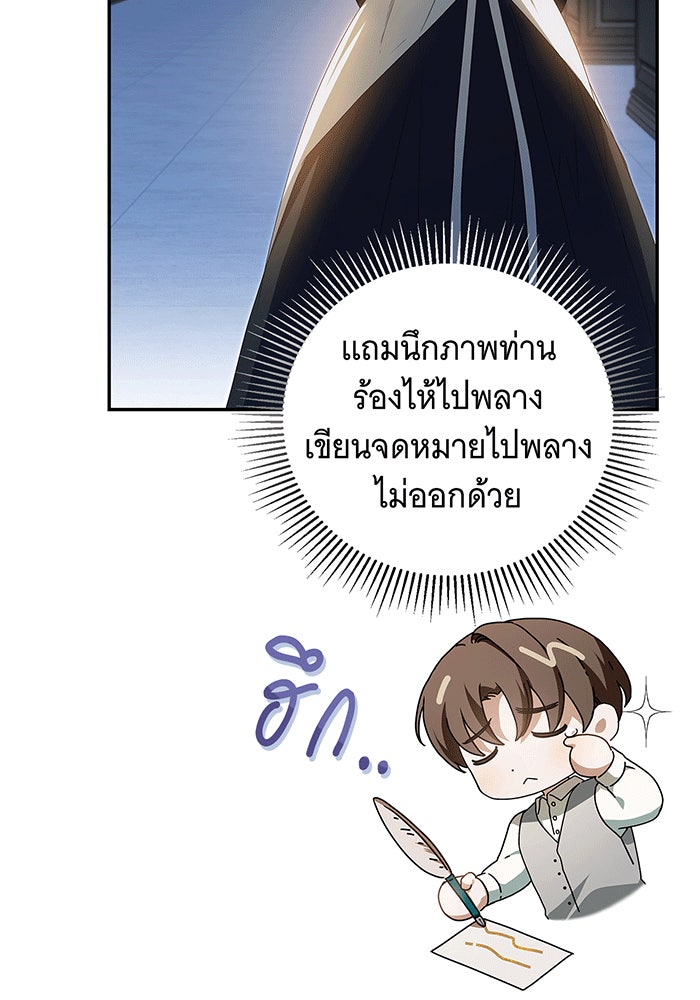 สาว(ลับ)ใช้ของท่านเคานต์ตาบอด - หน้า 84