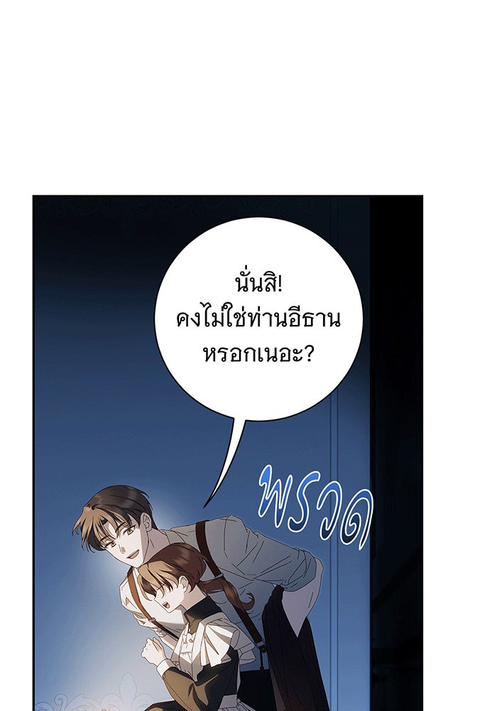 สาว(ลับ)ใช้ของท่านเคานต์ตาบอด - หน้า 86