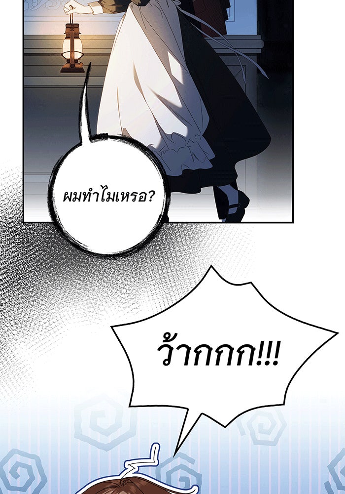 สาว(ลับ)ใช้ของท่านเคานต์ตาบอด - หน้า 87