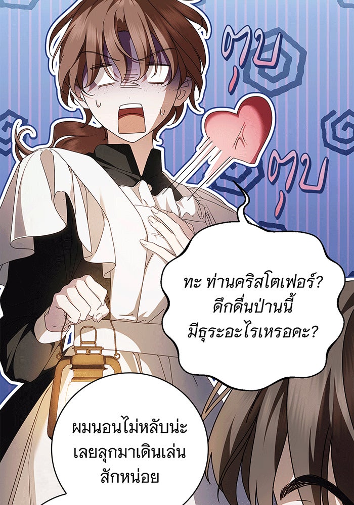 สาว(ลับ)ใช้ของท่านเคานต์ตาบอด - หน้า 88