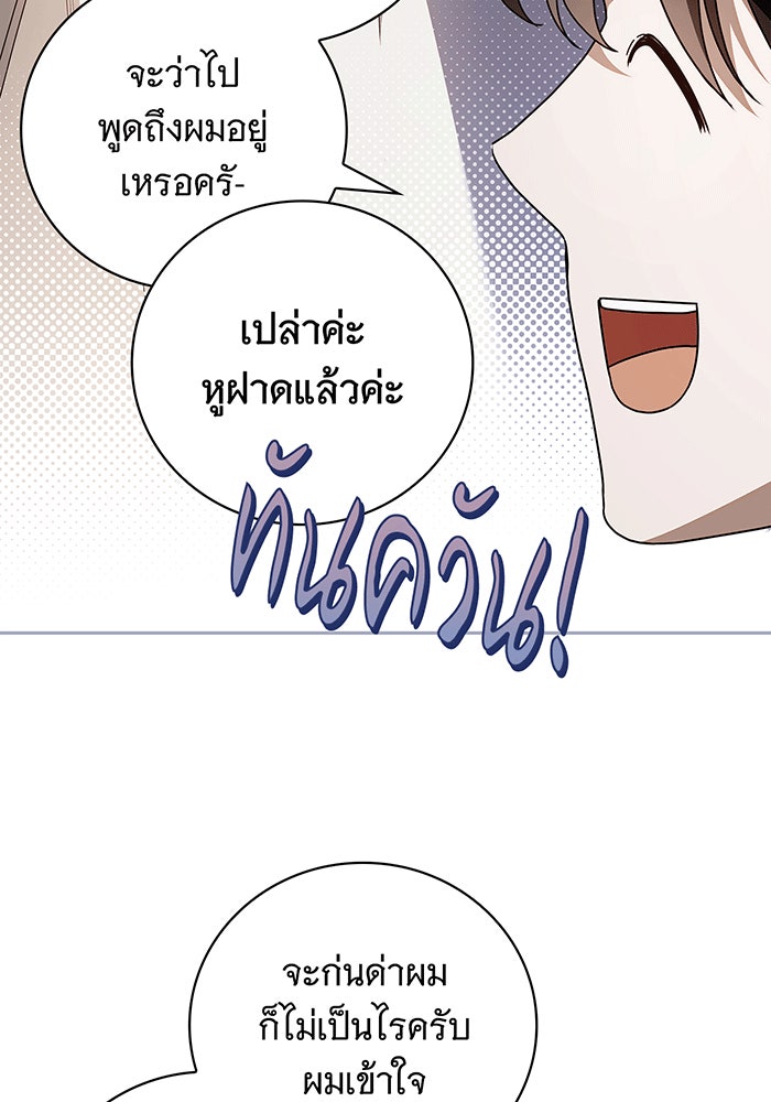 สาว(ลับ)ใช้ของท่านเคานต์ตาบอด - หน้า 89