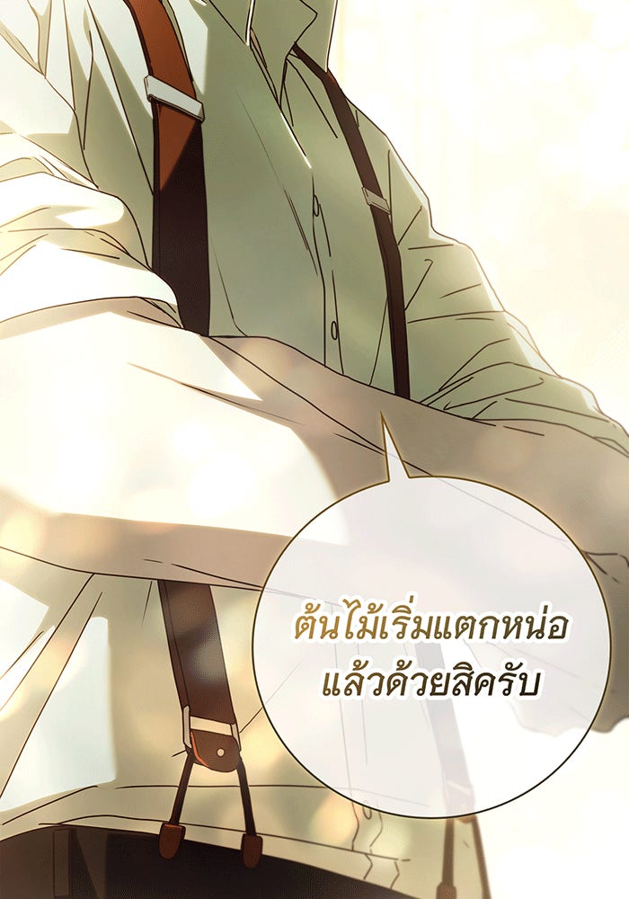สาว(ลับ)ใช้ของท่านเคานต์ตาบอด - หน้า 9