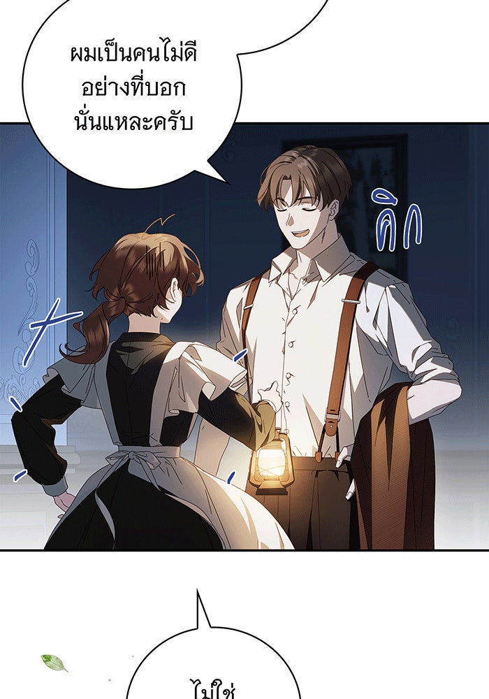 สาว(ลับ)ใช้ของท่านเคานต์ตาบอด - หน้า 90