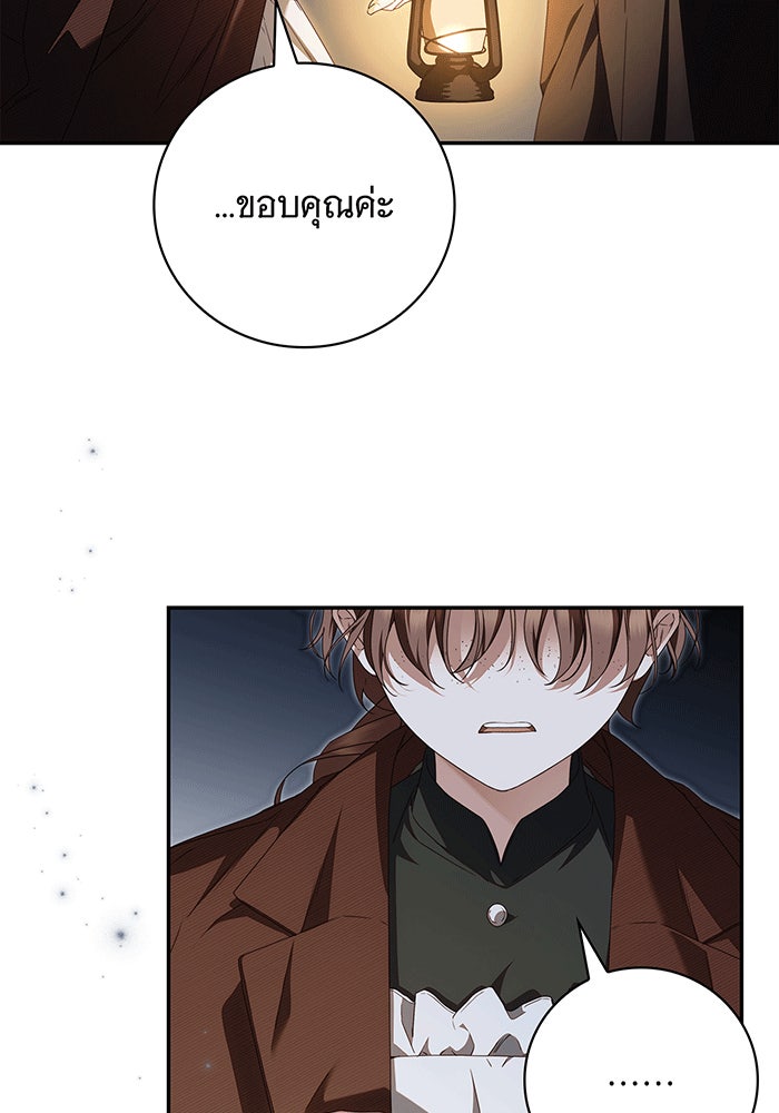 สาว(ลับ)ใช้ของท่านเคานต์ตาบอด - หน้า 95