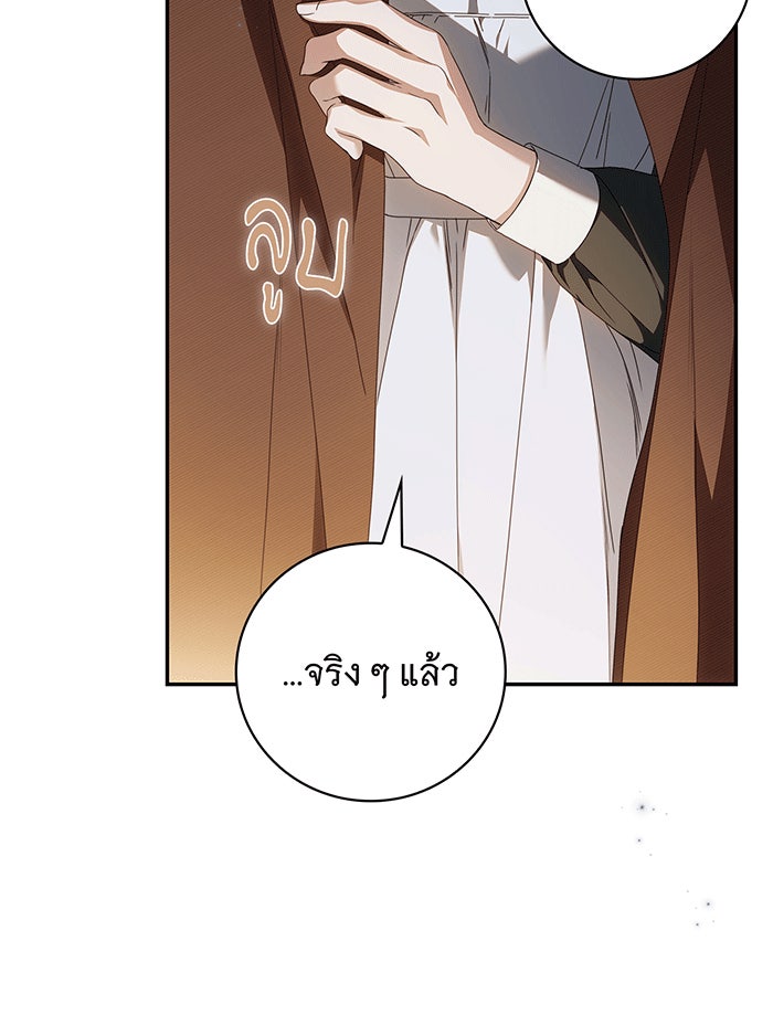 สาว(ลับ)ใช้ของท่านเคานต์ตาบอด - หน้า 96