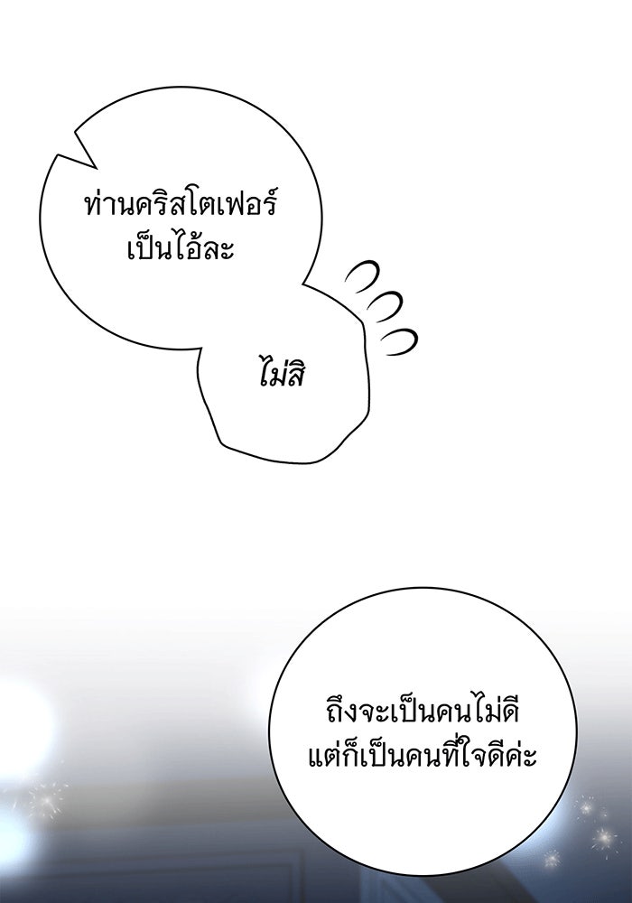 สาว(ลับ)ใช้ของท่านเคานต์ตาบอด - หน้า 97