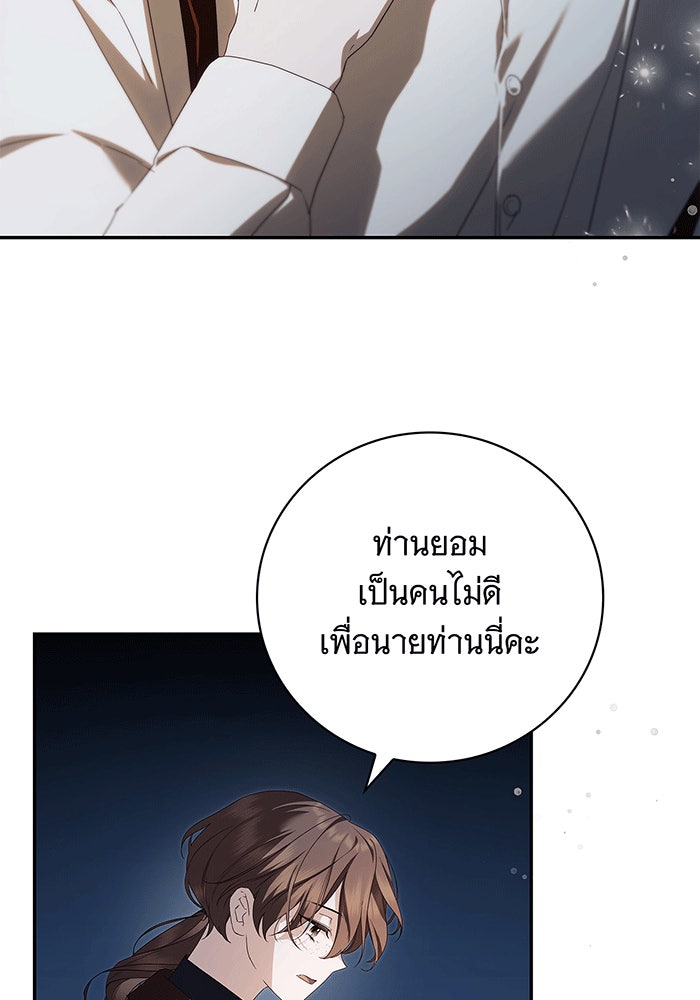 สาว(ลับ)ใช้ของท่านเคานต์ตาบอด - หน้า 99