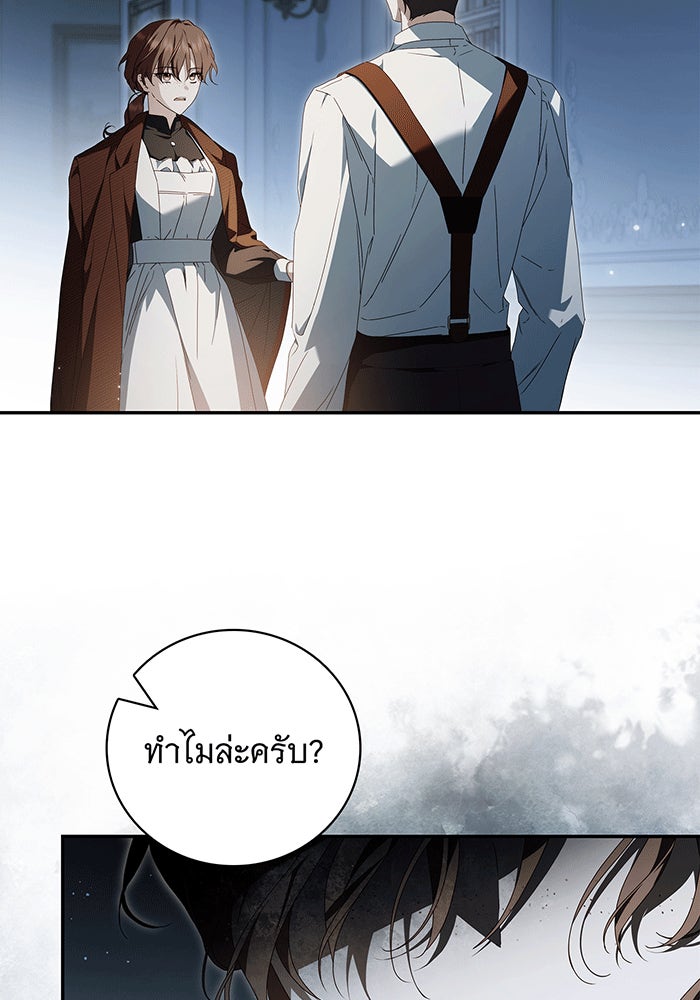 สาว(ลับ)ใช้ของท่านเคานต์ตาบอด - หน้า 10