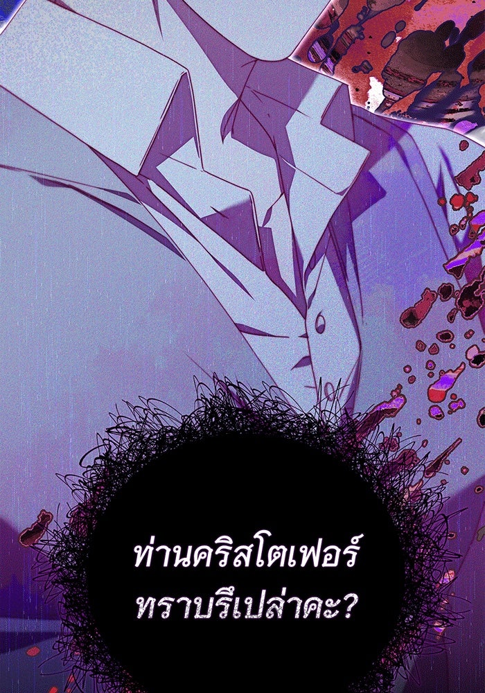 สาว(ลับ)ใช้ของท่านเคานต์ตาบอด - หน้า 115