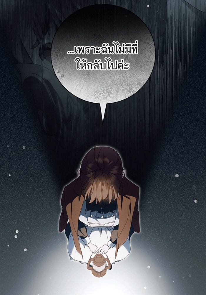 สาว(ลับ)ใช้ของท่านเคานต์ตาบอด - หน้า 13