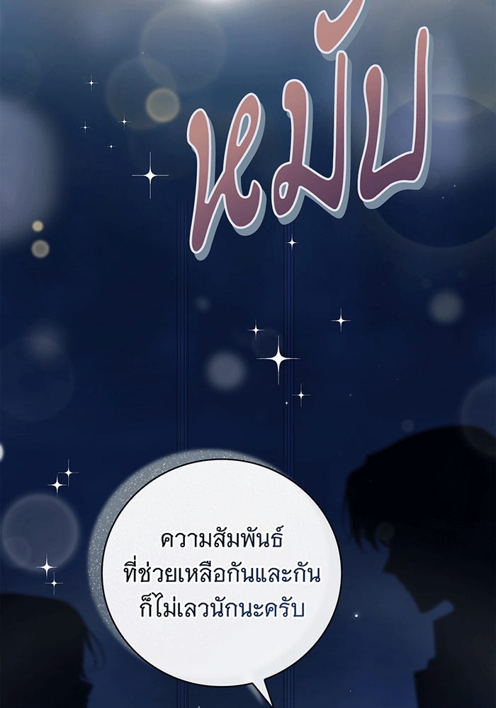 สาว(ลับ)ใช้ของท่านเคานต์ตาบอด - หน้า 17