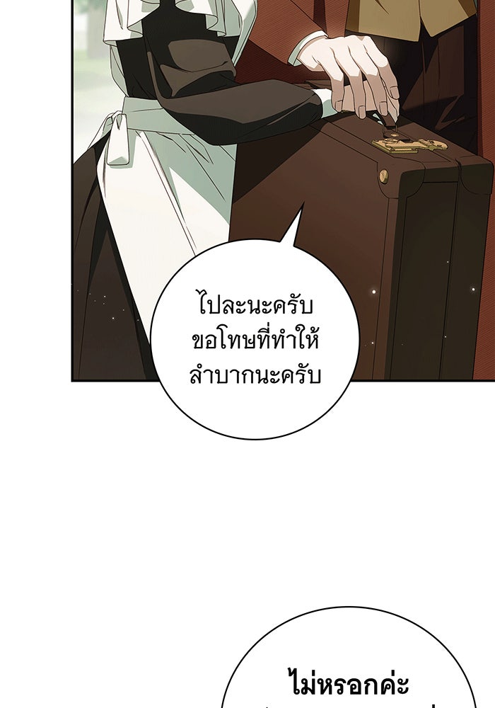 สาว(ลับ)ใช้ของท่านเคานต์ตาบอด - หน้า 26