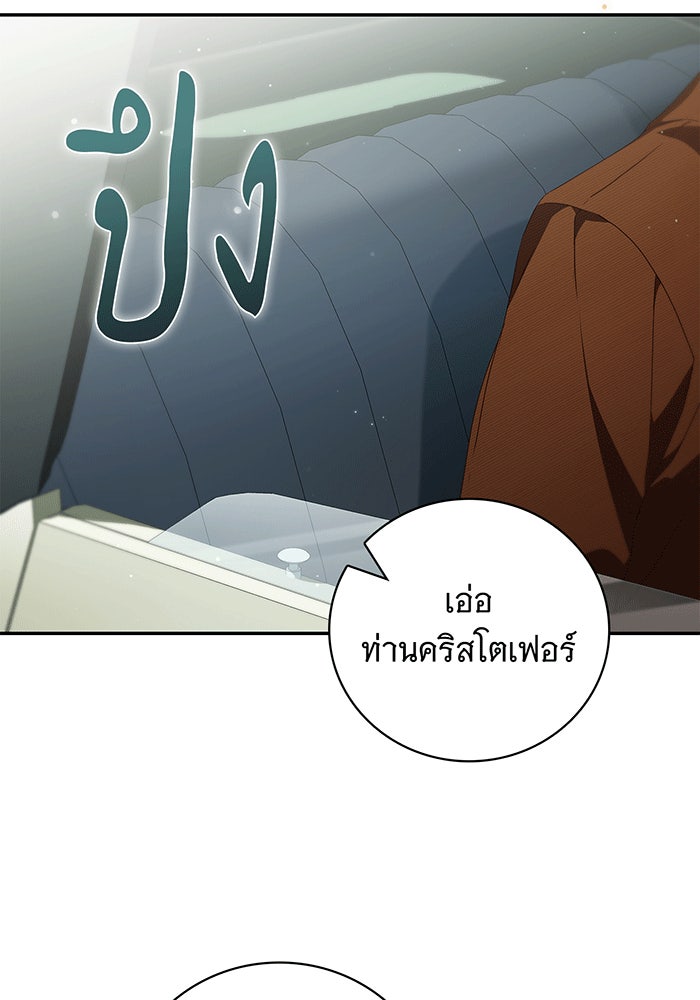 สาว(ลับ)ใช้ของท่านเคานต์ตาบอด - หน้า 31
