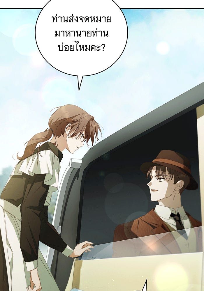 สาว(ลับ)ใช้ของท่านเคานต์ตาบอด - หน้า 32