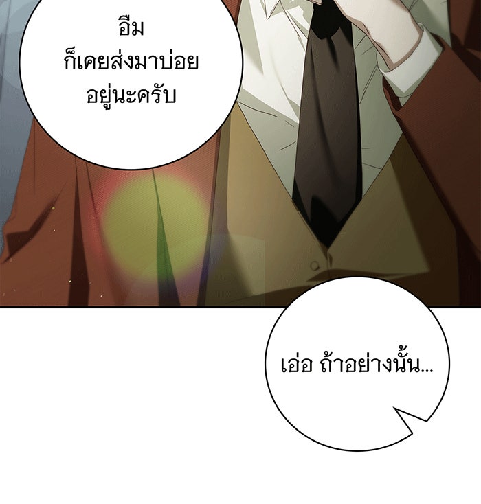 สาว(ลับ)ใช้ของท่านเคานต์ตาบอด - หน้า 34
