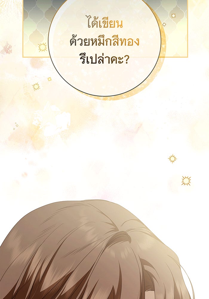 สาว(ลับ)ใช้ของท่านเคานต์ตาบอด - หน้า 37