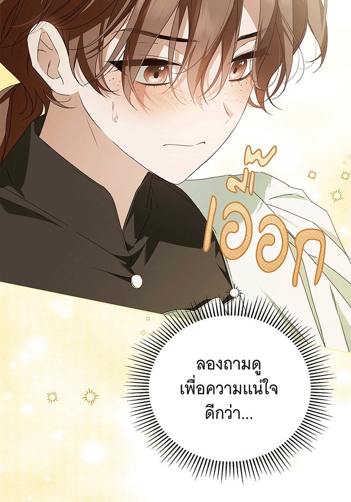 สาว(ลับ)ใช้ของท่านเคานต์ตาบอด - หน้า 38
