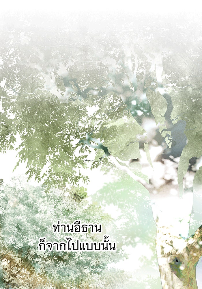 สาว(ลับ)ใช้ของท่านเคานต์ตาบอด - หน้า 47