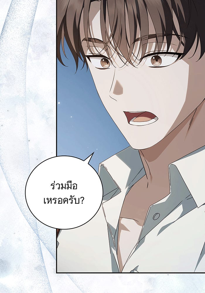 สาว(ลับ)ใช้ของท่านเคานต์ตาบอด - หน้า 5