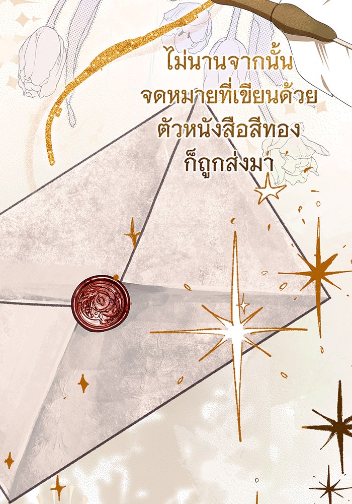 สาว(ลับ)ใช้ของท่านเคานต์ตาบอด - หน้า 54